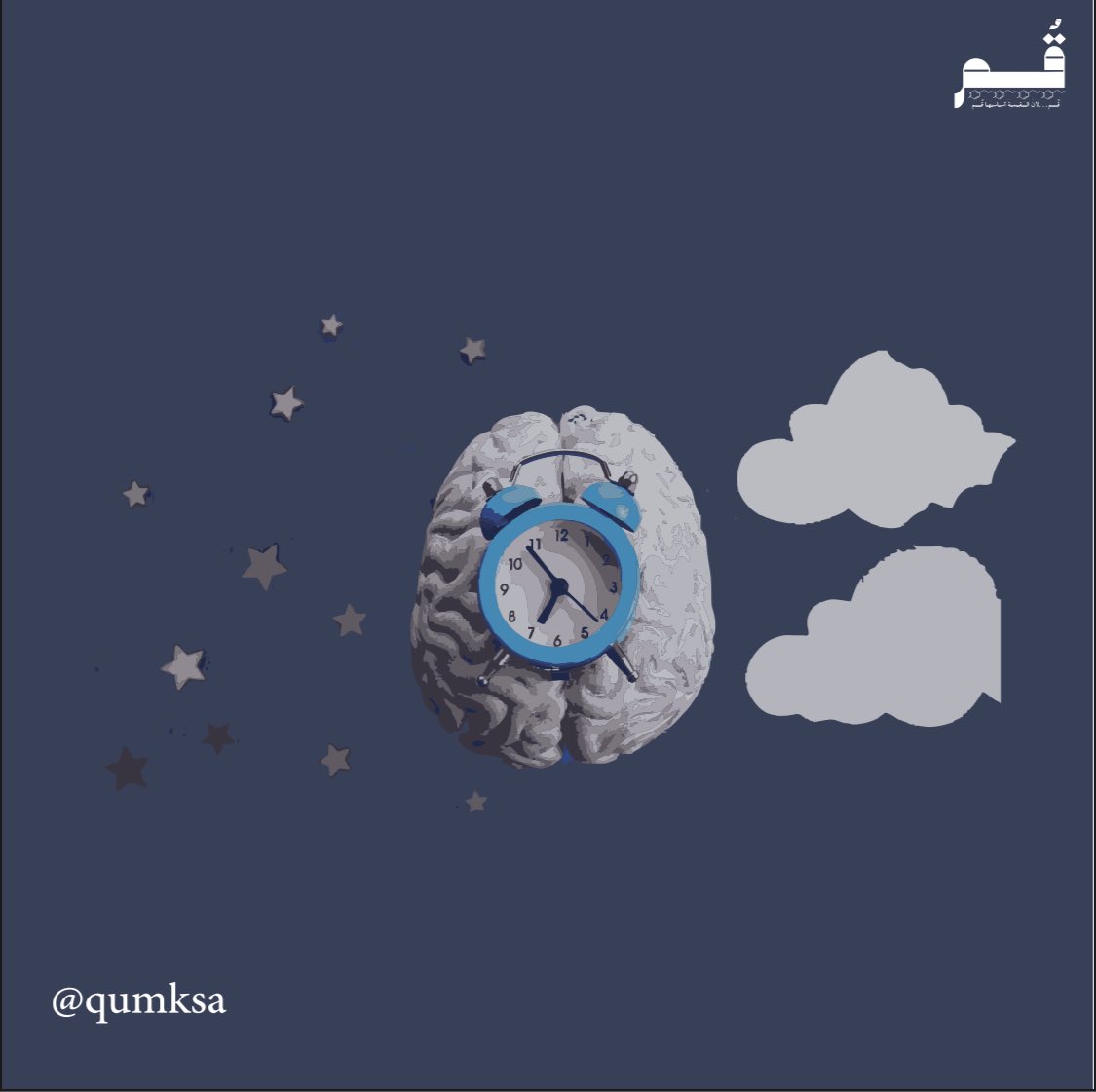 qumksa's tweet photo. جسدك لا ينسى، فقط ينتظر منك أن تصغي لإيقاعه ! 

هل نعطي ساعتنا البيولوجية حقها من الإنضباط؟🧠⏰ https://t.co/FfvhTXPFMR