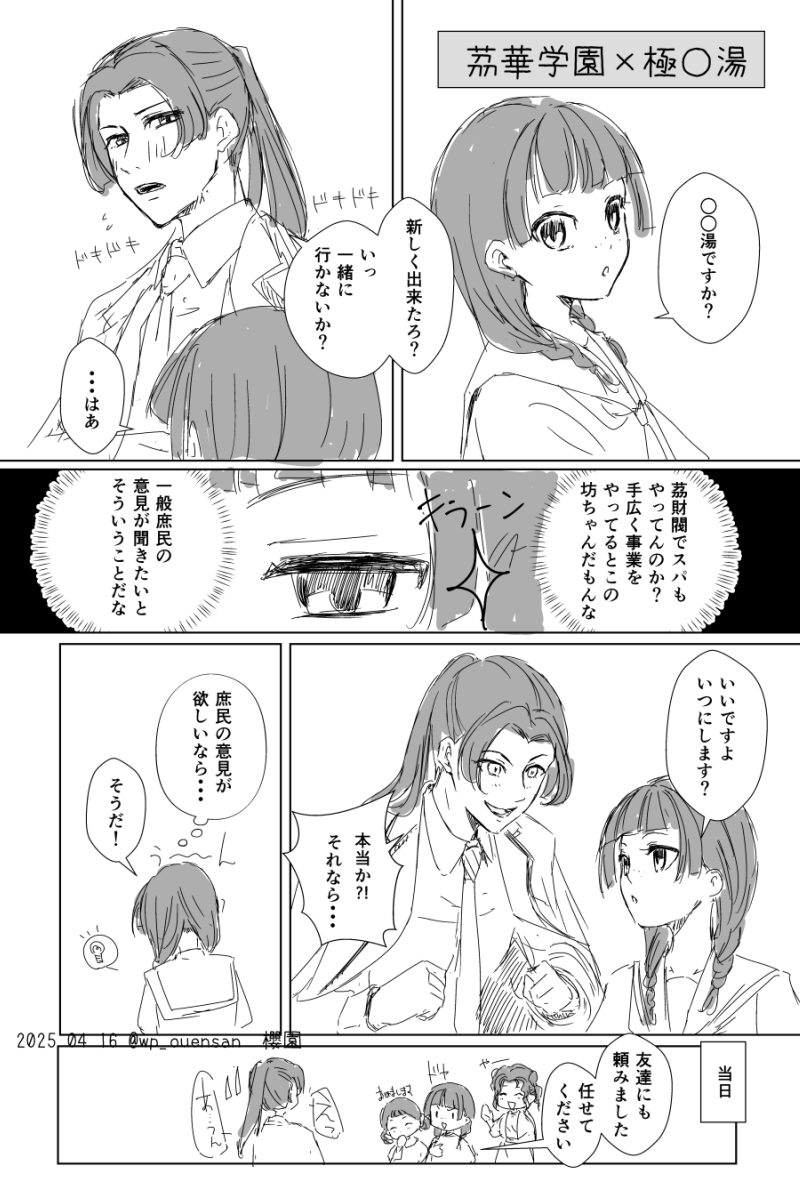 学パロなんでも使える設定だからありがたい、極○湯にデートに誘ったつもりの生徒会長 