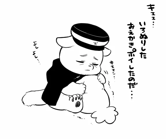 キェェン… 
