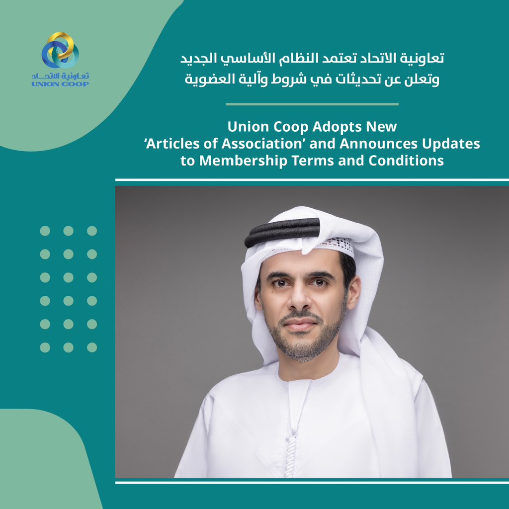 Union Coop adopts new ‘Articles of Association’ and announces updates to Membership Terms and Conditions.

For more:
bit.ly/3Yvst4O

تعاونية الاتحاد تعتمد النظام الأساسي الجديد وتعلن عن تحديثات في شروط وآلية العضوية
 
للمزيد:
bit.ly/4iefhIz