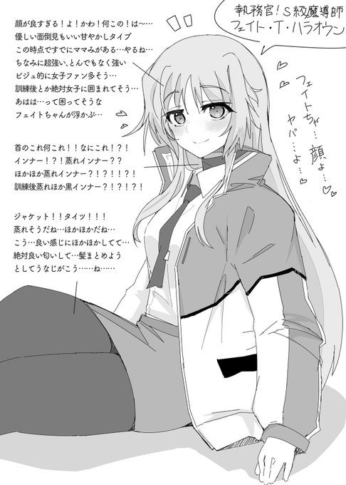 フェイトちゃぁあぁあああ!!!!顔よ!!!!ほんと!!!!顔!!!!新しく出た立ち絵デザインで黒インナーらしきものが確認できたので勝ちです最高ですありがとうございます本当ありがとうございます  #なのは20th 