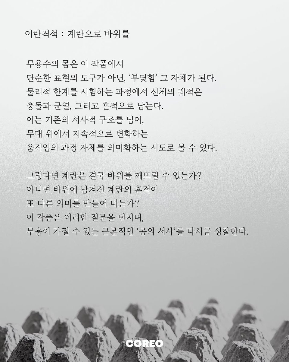 📢 이란격석: 계란으로 바위를

#RT 추첨 1분께
아래 회차 중 원하시는 회차 1장을
예매해드립니다🎫

4월 25일(금) 16시 20시
4월 26일(토) 14시 18시
* 표는 당일에 제가 찾아드려요!

노쇼❌ 김쿨단 한정❌
🎁 당발 4/19 (토)

#김시원 공연 많관부☀️
coreo.co.kr/2024TICKET/?id…