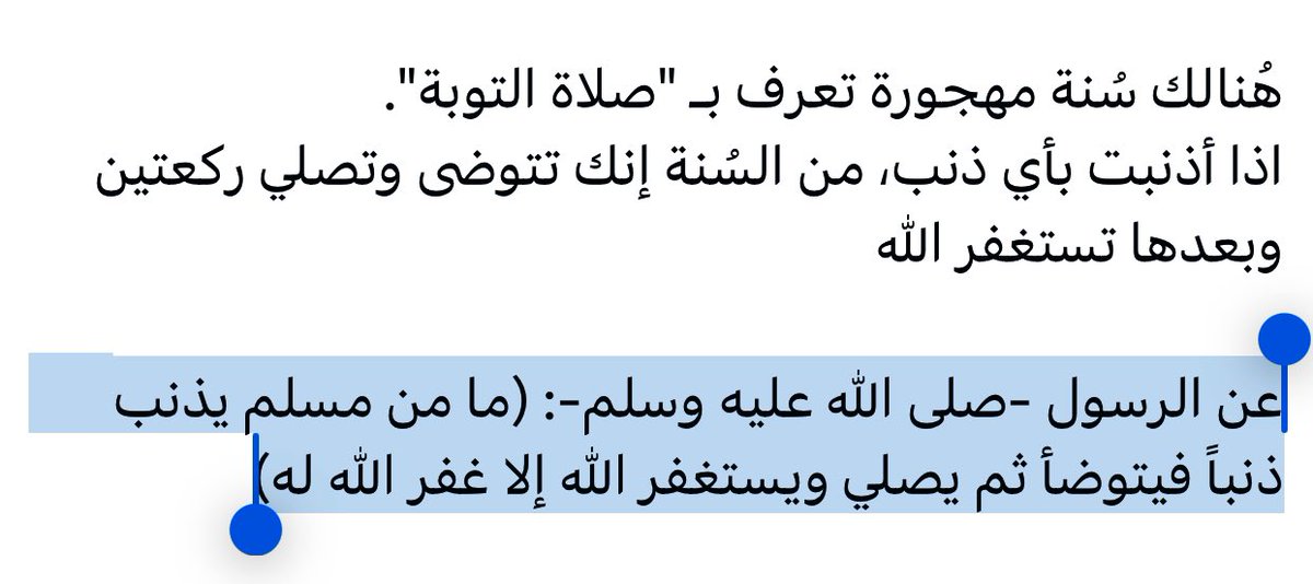 alhawqalh's tweet photo. هُنالك سُنة مهجورة تعرف بـ “صلاة التوبة” : https://t.co/LOJcShs3c5