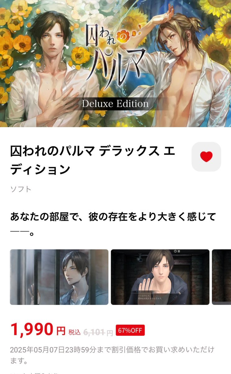 囚われのパルマ デラックス エディション