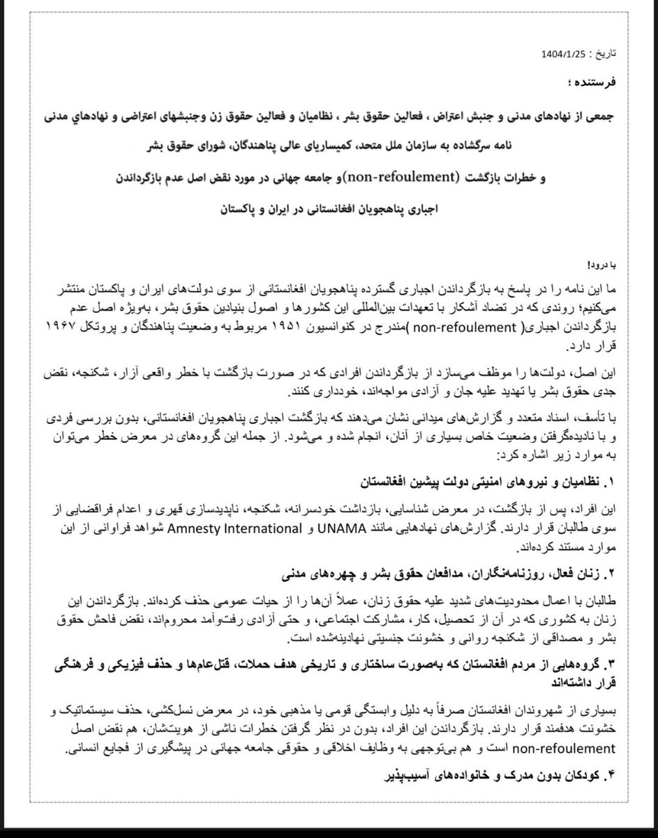 ZohraAkhtari's tweet image. نامه سرگشاده ۴۴ انجمن، نهاد و جنبش اعتراضی و جمعی از نظامیان در خطر
به سازمان ملل متحد و unhcr برای وضعیت بد مهاجرین وپناهجویان افغانستانی در ایران و پاکستان