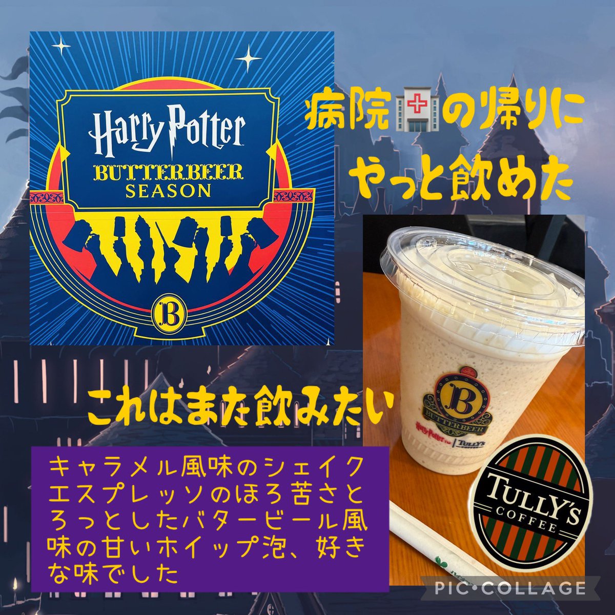 Lee3Dongmin30's tweet photo. いつまでかな？🤔
リピ確定👍

#バタービール 
#タリーズ
#TULLY's 
#HarryPotter 
#BUTTERBEE https://t.co/YGH0DNTq2D