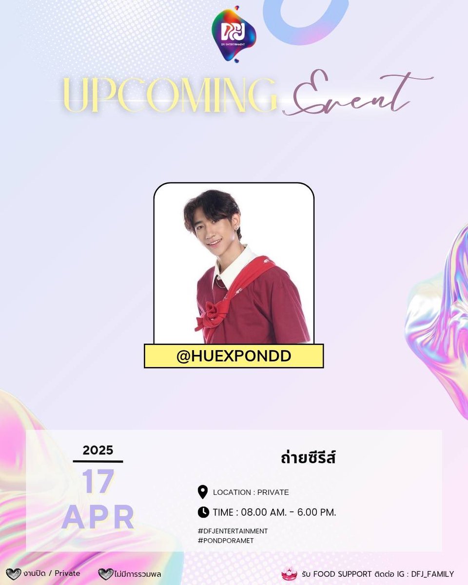 DFJent's tweet image. DFJ’S APRIL SCHEDULE 🌟

ถ่ายซีรีย์ | 17 เม.ย. 68

#dfjentertainment #pondporamet