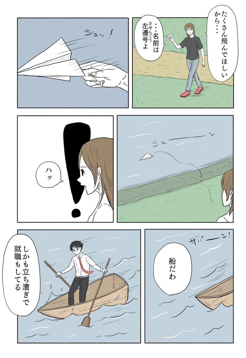 「ぼくらの左遷号」 