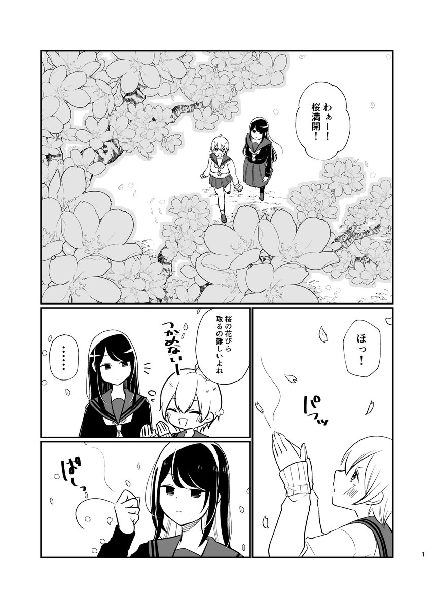 桜はかわいい
#せとつむ #百合漫画 