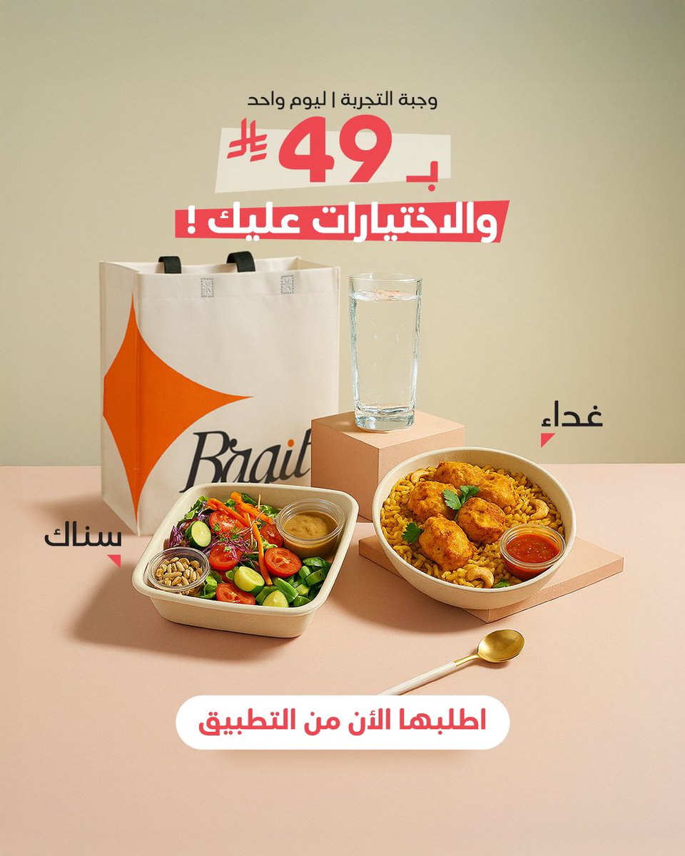 bagit_ksa's tweet photo. قرار الاشتراك صار أسهل من أي وقت
مع وجبة التجربة "ليوم واحد" من #باقيت ✨
 
حمّل التطبيق واطلبها الآن 📲
https://t.co/GelZAS5gJI https://t.co/ykYJws0YwA