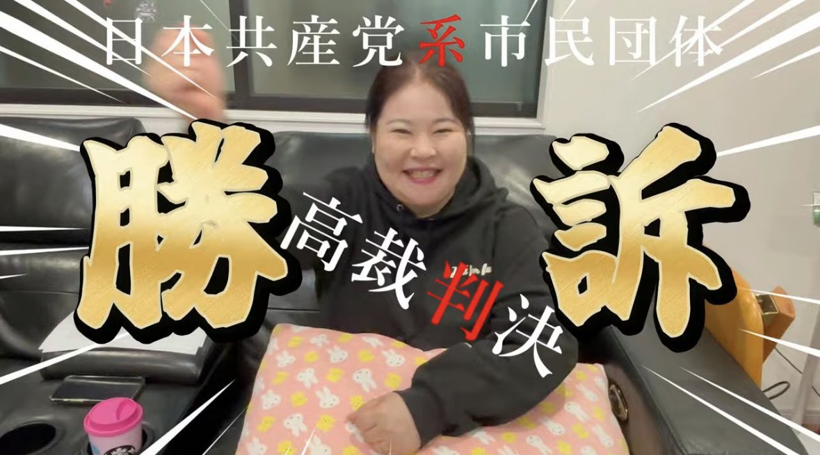 togootto's tweet image. 東郷夫妻ちゃんねる更新
【高裁判決】民商(日本共産党系の市民団体)に勝訴しました【祝】
youtu.be/_6ROMhVXXGE?si…
