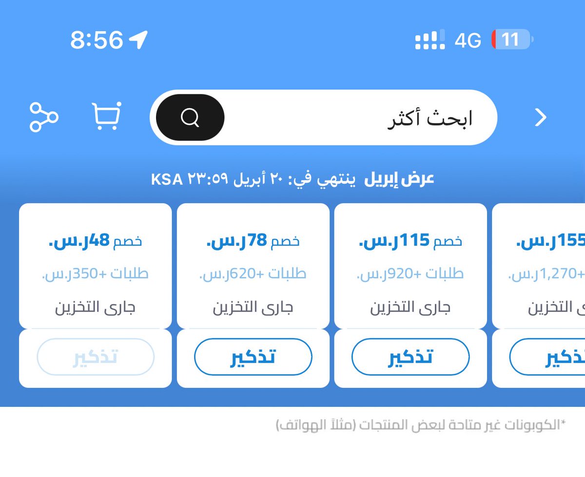3bdul9alam's tweet photo. @Wher_e1 بعض الكوبونات غير مفعله ؟ https://t.co/vIiJfdrPDk
