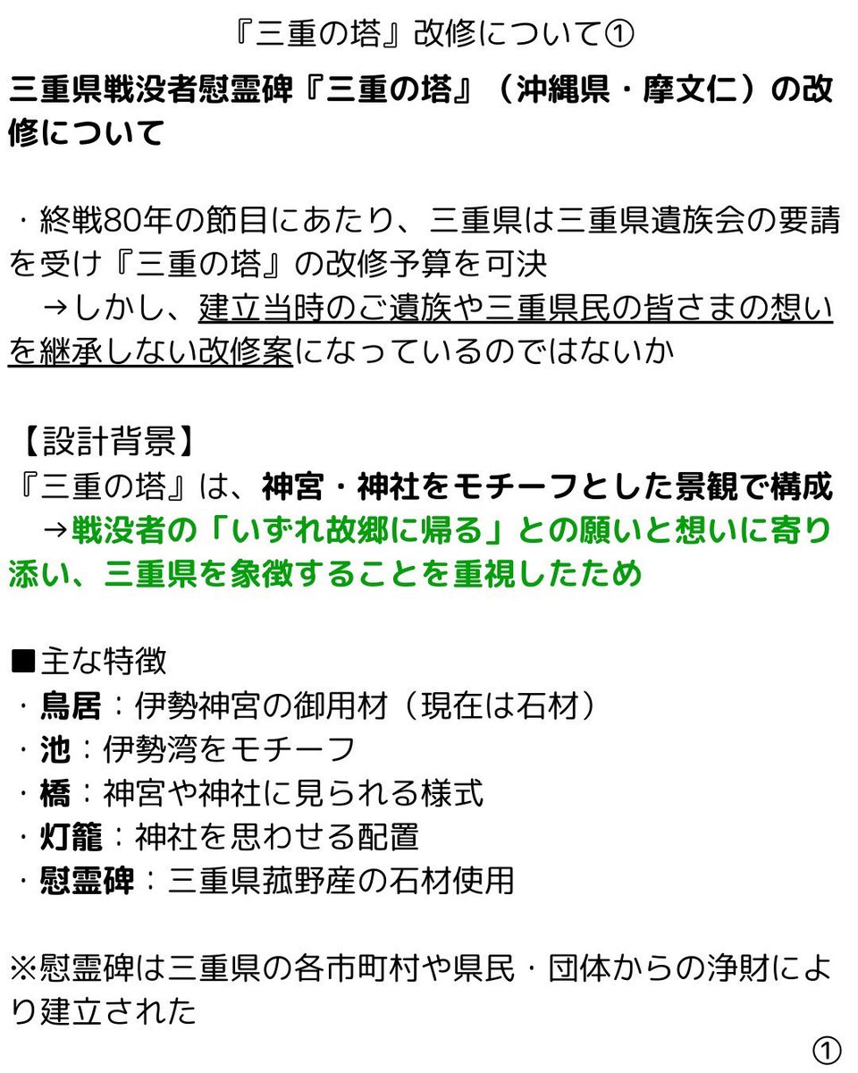 peng1n_28's tweet photo. お願いします。
皆様の声が必要です。
皆様の行動が必要です。

今を生きる私達にできる事をしましょう。

まずは事の把握を宜しくお願い致します。
#拡散希望 #リツイート希望
#署名 への #協力 
#三重県 #三重県の塔
#慰霊碑 #沖縄
改修見直しへ！ https://t.co/hbSA8AXCzV