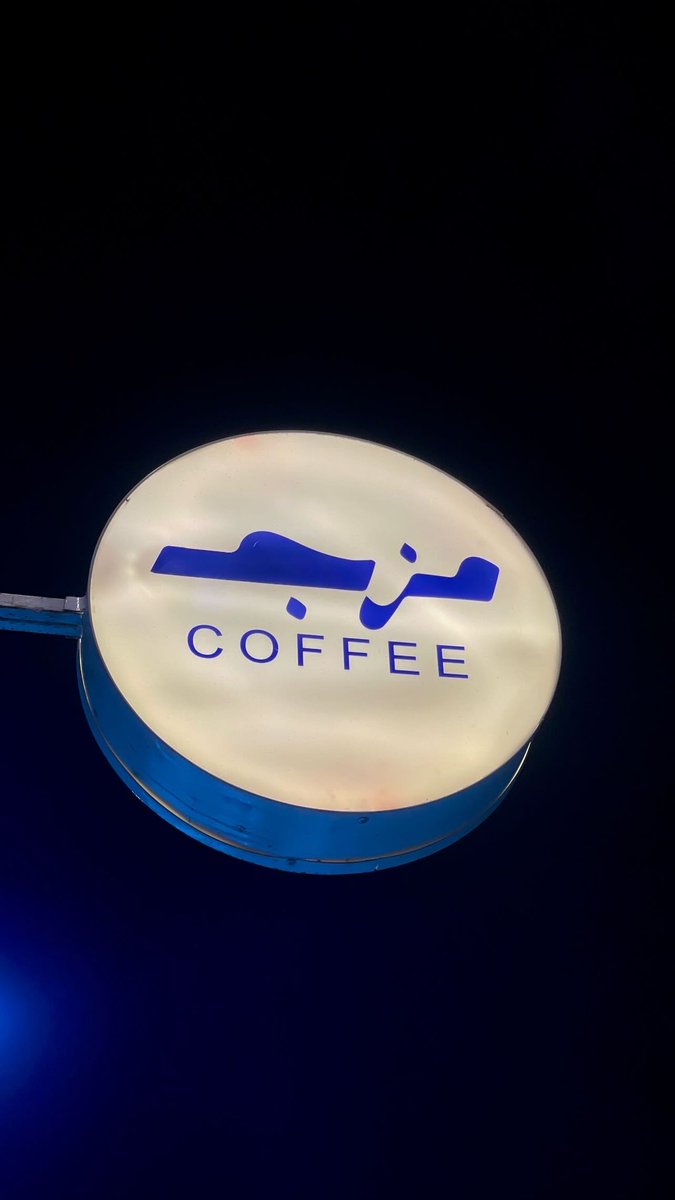 z36aa's tweet photo. نُشكر القهوة على كل أُنس تهبهُ لنا.💙 https://t.co/JUUV0plnkj