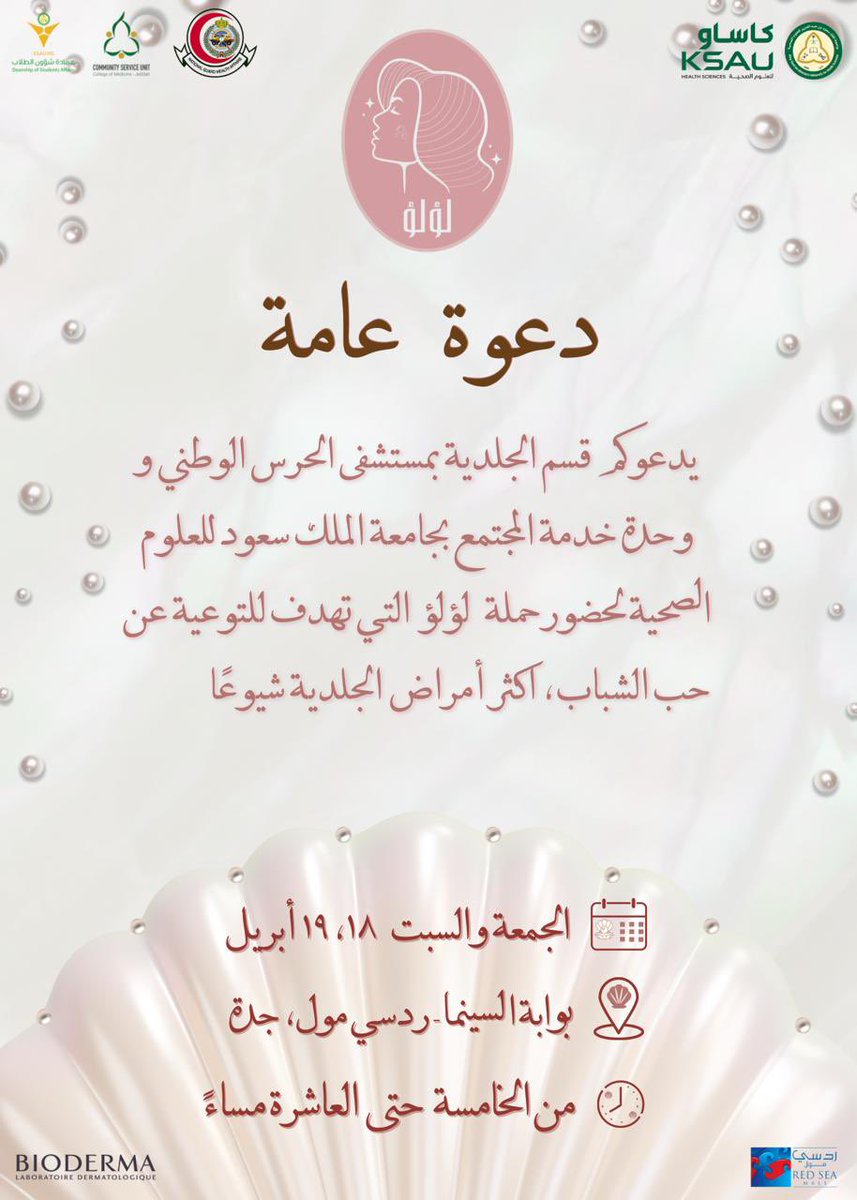 📍 في انتظاركم في ردسي مول – جدة
 🗓️ يومي الجمعة والسبت 18 و19 أبريل 

معلومات قيمة، فعاليات ممتعة، وهدايا قيمة تنتظركم! 🤩🔥
كونوا على الموعد! ⏳