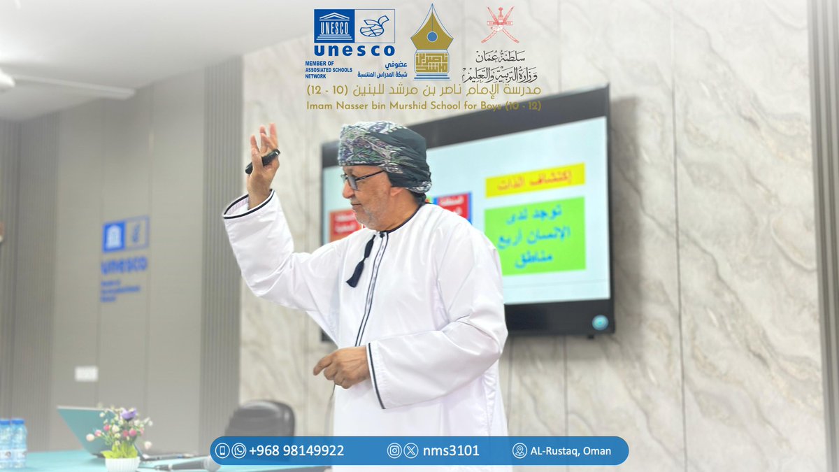 nms3101's tweet photo. ضمن مبادرة “#زوايا”، تنظم مدرسة الإمام ناصر بن مرشد للبنين محاضرة تربوية بعنوان “شخصيتي سر نجاحي”، يقدمها الدكتور هاشل بن سعد الغافري، أستاذ المناهج وطرق التدريس، وتهدف إلى تنمية الشخصية وتعزيز مفاهيم النجاح الذاتي لدى الطلبة
#تعليمية_جنوب_الباطنة https://t.co/b4kS2c5lHr