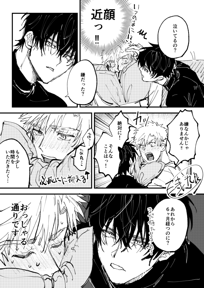 よだつか 慣れない2(1/2) 