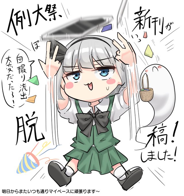 脱稿した!頑張った! 