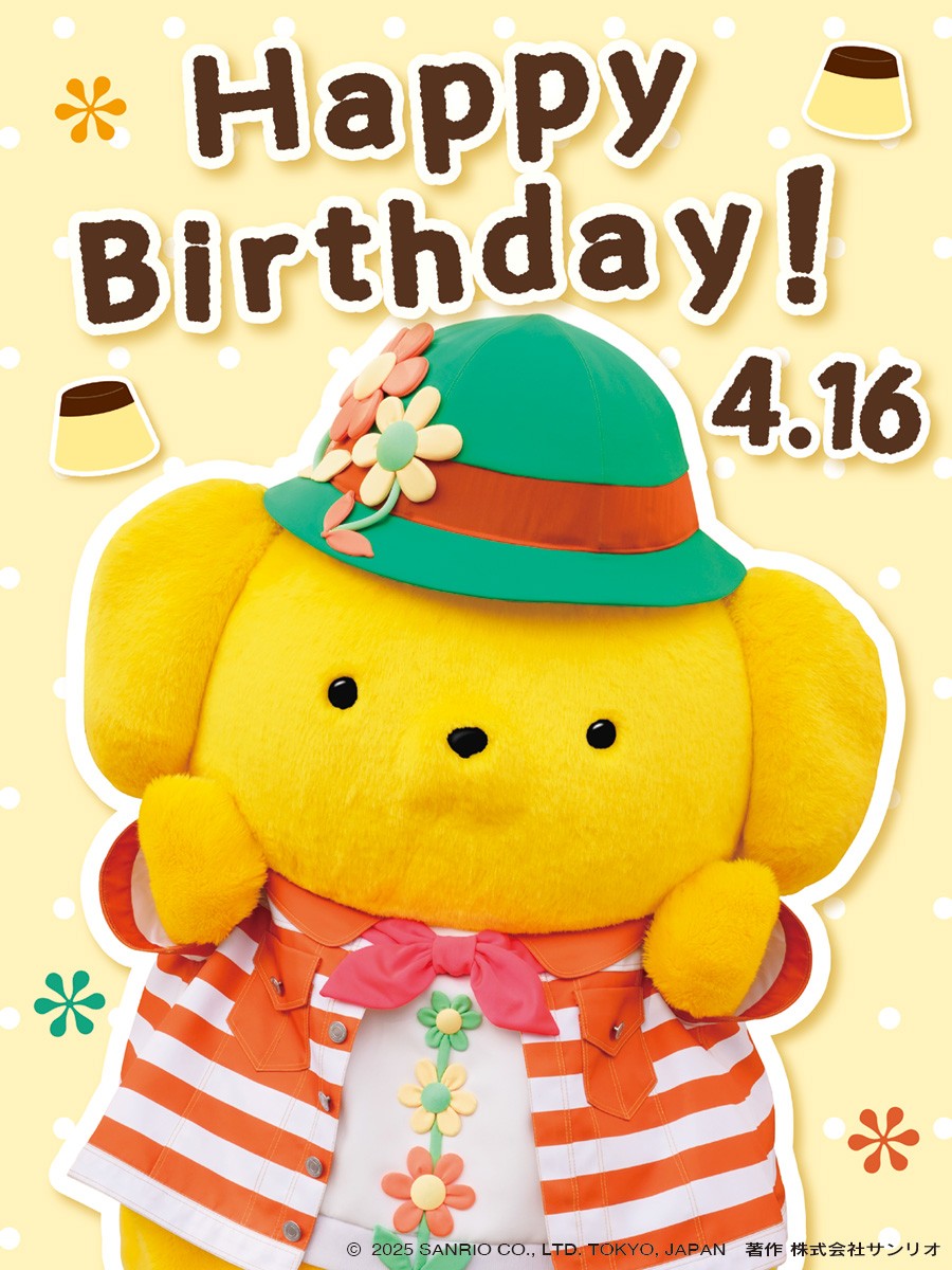 本日4月16日は ポムポムプリンのお誕生日♪ ハッピーバースデー