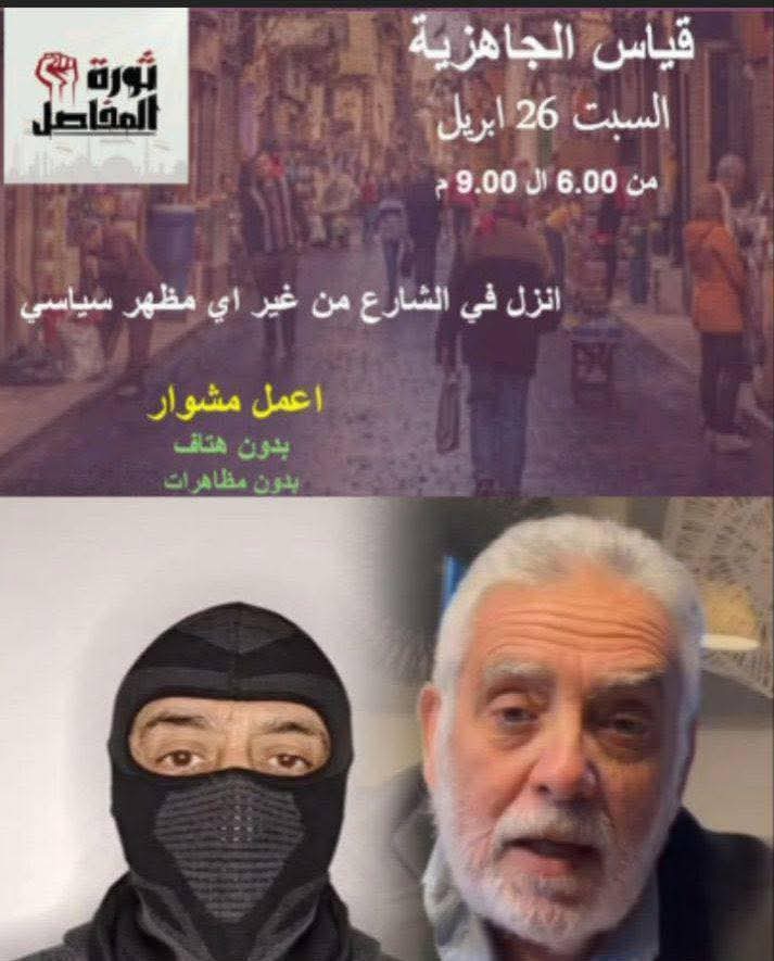 maskmanegypt's tweet photo. #ثورة_المفاصل https://t.co/AzOCAljsXv