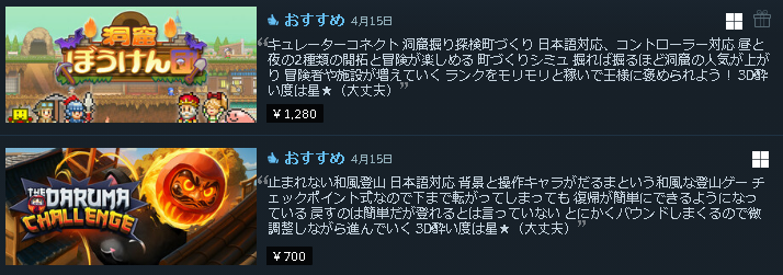 2本のソフトを紹介しました！ 
 
#3D酔いでもゲームがしたい 
#Steam #Steamcurator
#THEDARUMACHALLENGE
#洞窟ぼうけん団 #CavernAdventurers