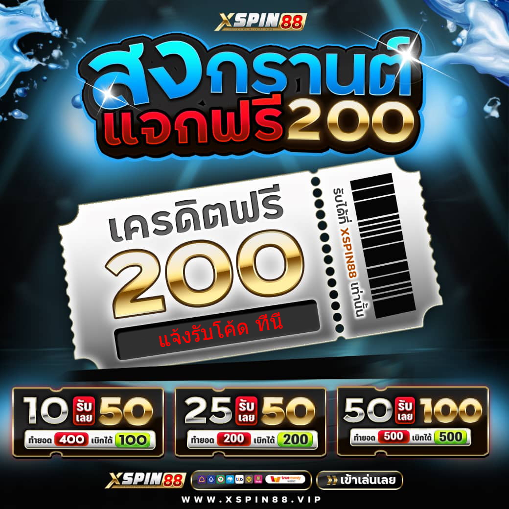 #แจกโค้ดฟรี200

รับง่ายๆ เพียง - กดติดตาม + รีทวิต + เม้น #แจกจริง  

แจ้งรับโค้ด ที่นี่ : cutt.ly/hrf7nGnV

🎉ฝากบิลไหน+รับเพิ่มทุกบิล🎉
    ฝาก 10 รับ 50-ฝาก 50 รับ 100

#เครดิตฟรี #xspin88 #สล็อตเว็บตรง #โปรทุนน้อย #เครดิตฟรีสมาชิกใหม่