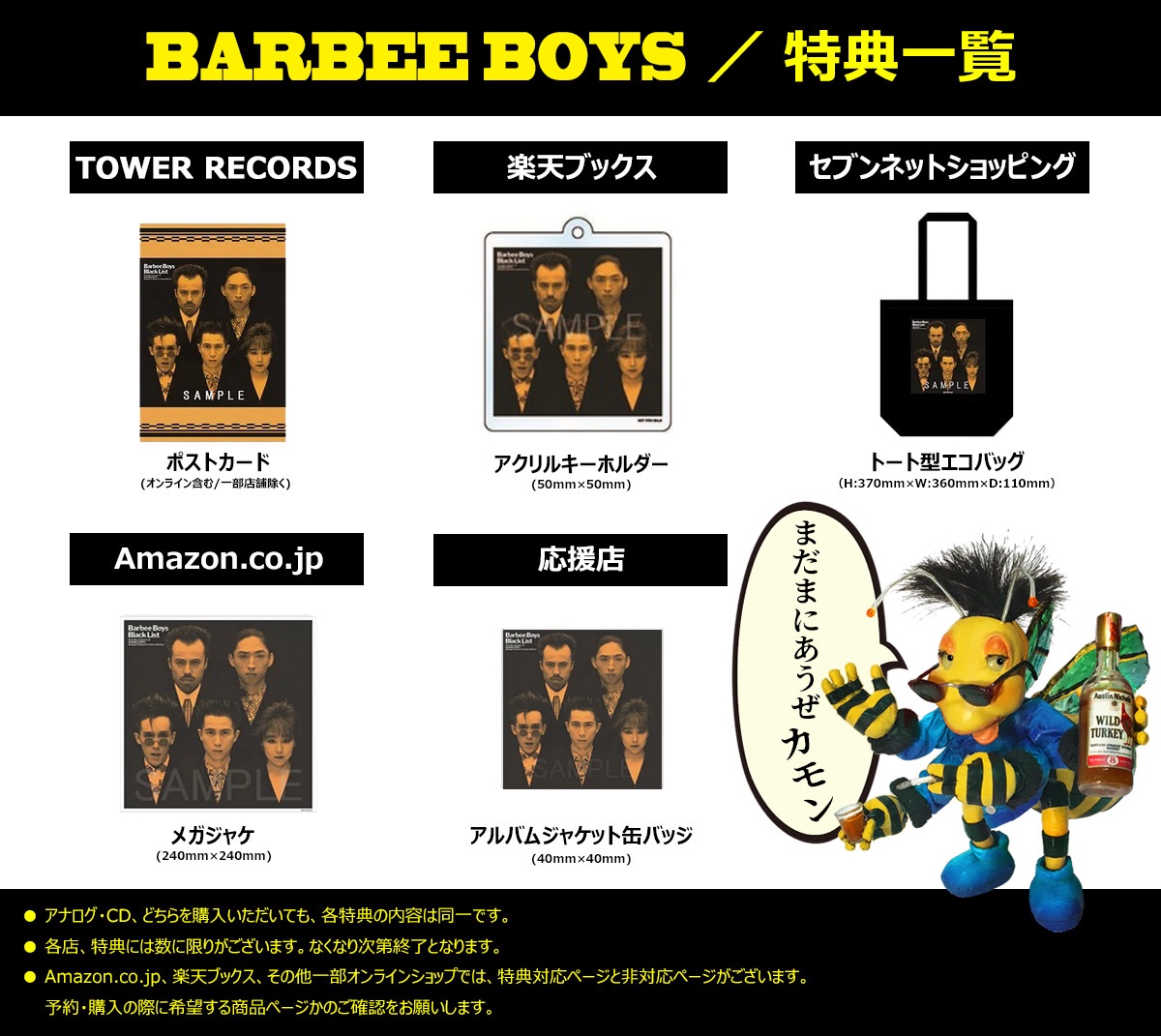 BARBEEBOYS 　ワッペン　バービーボーイズ 来 週 発 売 🐝 ＼ 2025年4月23日(水) 【 Black List 】 BARBEE BOYS