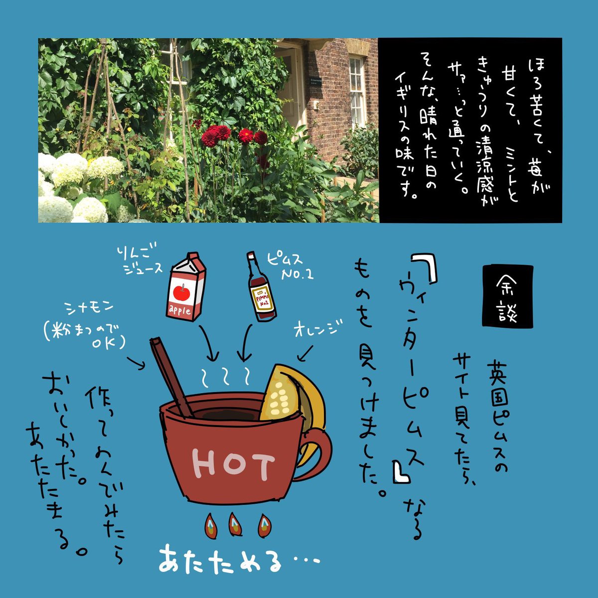 いま日本イチゴ安いとのことで、再掲させていただきます…イギリスのイチゴのカクテルです。お家でも作れます。

寒かったらりんごジュースで2枚目の方もトライしてみてね。 