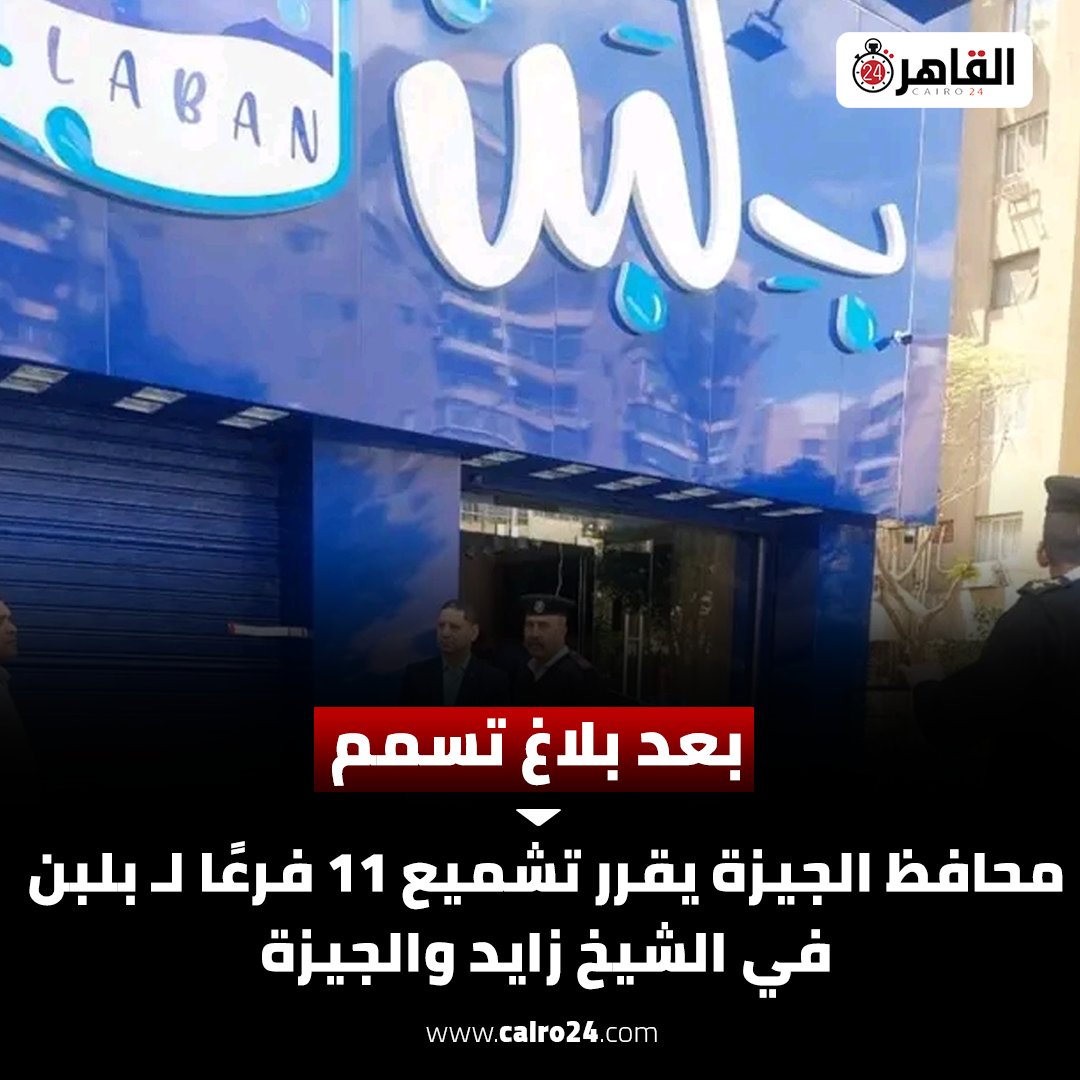 Cairo 24 - القاهرة 24 tweet media