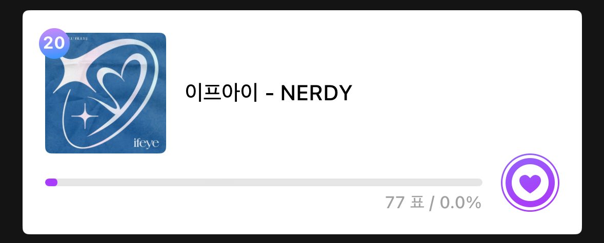 음악중심 사전투표 안내
~4.17 11:00 (KST) #ifeye #이프아이

🔗mubeat.applink.info/brsKugVteG

Mubeat앱 다운후 로그인 ➡️투표창에서 음악중심투표클릭 ➡️이프아이-NERDY 투표

비트모으는법
✅광고시청
✅미션참여
✅유료구매