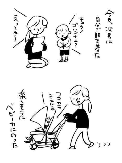 がんばれ次男 5/5 