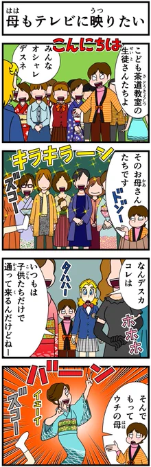 イライラしたり嫌な事があった時は
キャシーとナツキにおまかせ
#新作
#キャシーとわたし
第70話 マリアとテレビ 後編

毎朝7時に #4コマ を公開
3日目〜

#ほのぼの #4コマ漫画 #ほっこり #漫画 #manga #創作漫画 #漫画が読めるハッシュタグ #テレビ #茶道 