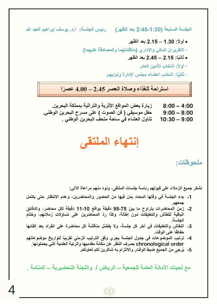 برنامج #الملتقى_السنوي_الرابع_والعشرين_المنامة_٢٠٢٥م