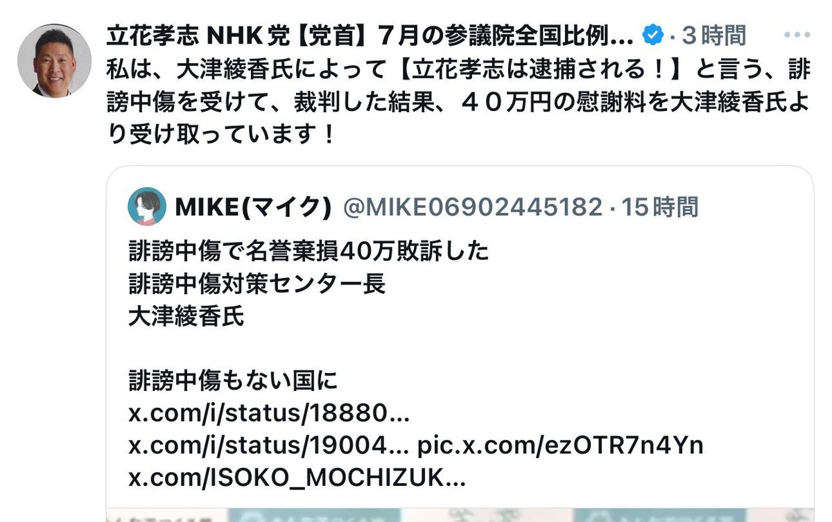 3点まとめ　華興銀行　試作　希少 立花孝志氏による損害請求裁判の判決結果を受けて みんなでつくる党