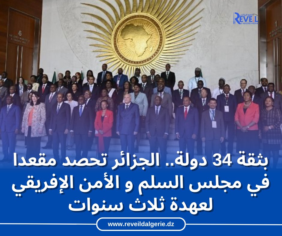 #النيجر 🇳🇪 #الجزائر 🇩🇿 #الاتحاد_الإفريقي
نهنئ الجزائر الشقيقة بفوزها بعضوية مجلس السلم والأمن الإفريقي، ما يعكس ثقلها القاري وثقة أغلبية دول القارة بها، على عكس ادعاءات بعض أنظمة الساحل غير الشرعية.
وفقها الله في مهمتها لتعزيز أمن القارة واستقرارها.
#NIGER #ALGERIE #UA