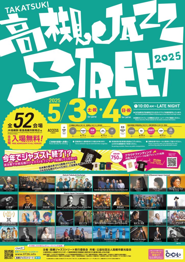 大阪関西万博にお越しならゴールデンウィークの５月３日４日は高槻にお越し下さい。高槻ジャズストリート開催します！ 西日本最大級の音楽イベントです、ぜひお越し下さい。そして高槻のブランド食も楽しんで帰って下さい。みなさまのご来場お待ちしております。#大阪関西万博 #高槻ジャズストリート