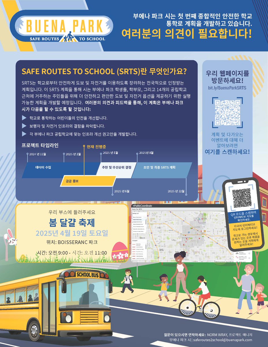 🚸 Buena Park is launching its first Safe Routes to School Plan! Visit our booth at the Spring Eggstravaganza 🐣 on Sat, April 19 | 9–11 AM at Boisseranc Park to learn more &amp; share your input. Scan the QR code or visit online! 👟🚲