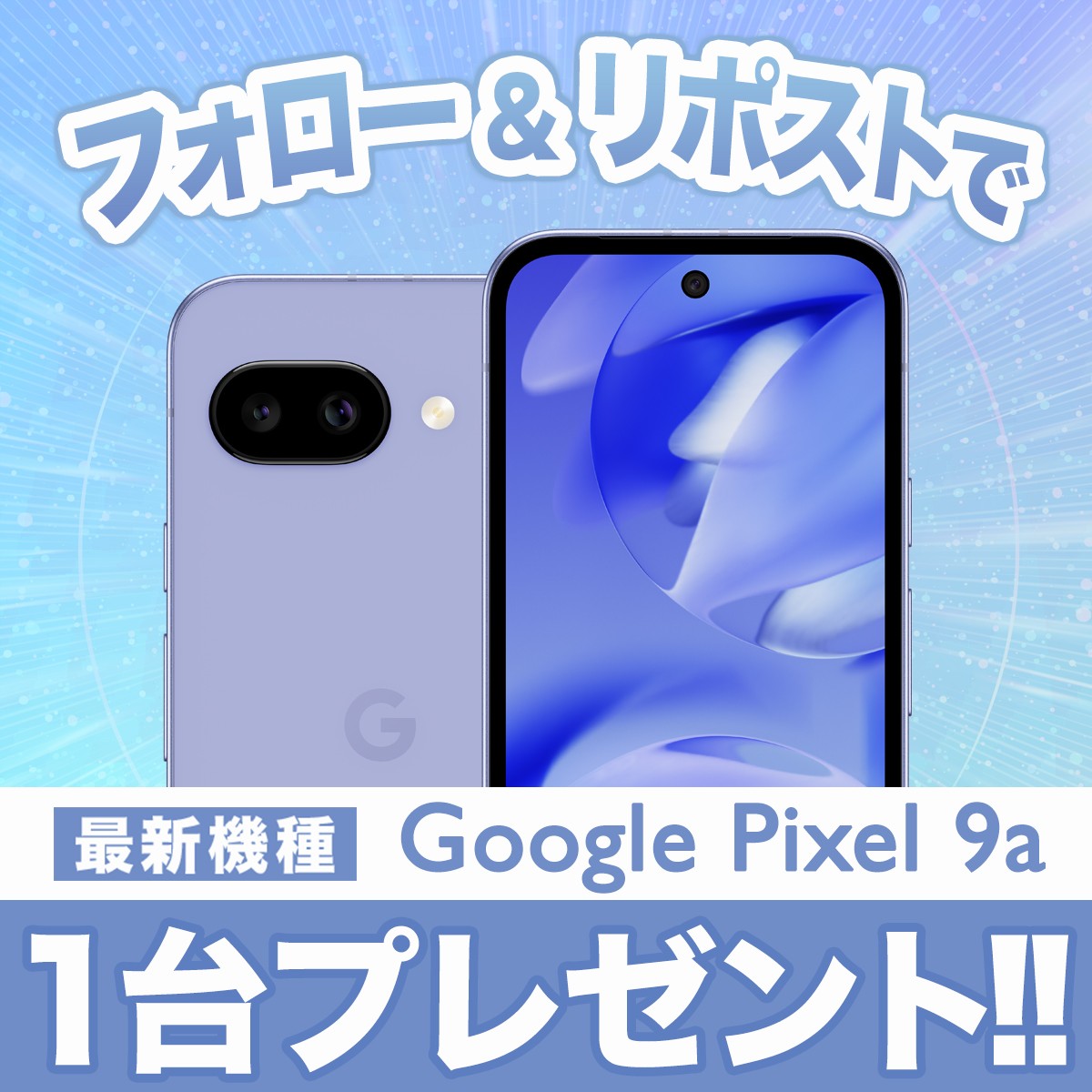 au (@au_official) on Twitter photo ïŒ
æ¬æ¥çºå£²âš
ææ°æ©çš®ãGoogle Pixel 9aãã®
æ°è²ãIrisããæœéžã§1å°ãã¬ãŒã³ãð

ð å¿åæ¹æ³â
â ïŒ au_official ããã©ããŒâ
â¡æ¬æçš¿ãRP
ç· åâ:4/22(ç«)23:59
#GooglePixel9a ã¯æå€§100æéå
é»ãæç¶ããã®ã§ã沢山䜿ã£ãŠãå®å¿âð
詳现ðâkddi.lnky.jp/VrLRurD
ããã«ãau Starlink ïŒ
æ¬æ¥çºå£²âš
ææ°æ©çš®ãGoogle Pixel 9aãã®
æ°è²ãIrisããæœéžã§1å°ãã¬ãŒã³ãð

ð å¿åæ¹æ³â
â ïŒ au_official ããã©ããŒâ
â¡æ¬æçš¿ãRP
ç· åâ:4/22(ç«)23:59
#GooglePixel9a ã¯æå€§100æéå
é»ãæç¶ããã®ã§ã沢山䜿ã£ãŠãå®å¿âð
詳现ðâkddi.lnky.jp/VrLRurD
ããã«ãau Starlink