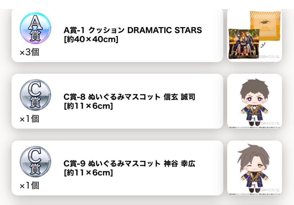 W_vole02's tweet photo. 【交換】セガ ラッキーくじオンライン
アイドルマスター SideM 10th Anniversary vol.2

《譲》
A賞    DRAMATIC STARS×2
C賞　信玄/神谷
D賞　東雲/古論
E賞　柏木/都築/木村/神谷×3/東雲/古論
F賞　桜庭×3/柏木/神楽×3/東雲×3/卯月×3/葛之葉×3

《求》
定価+送料(PayPay)
A賞のみ交換可 https://t.co/L5Ez59NZYx