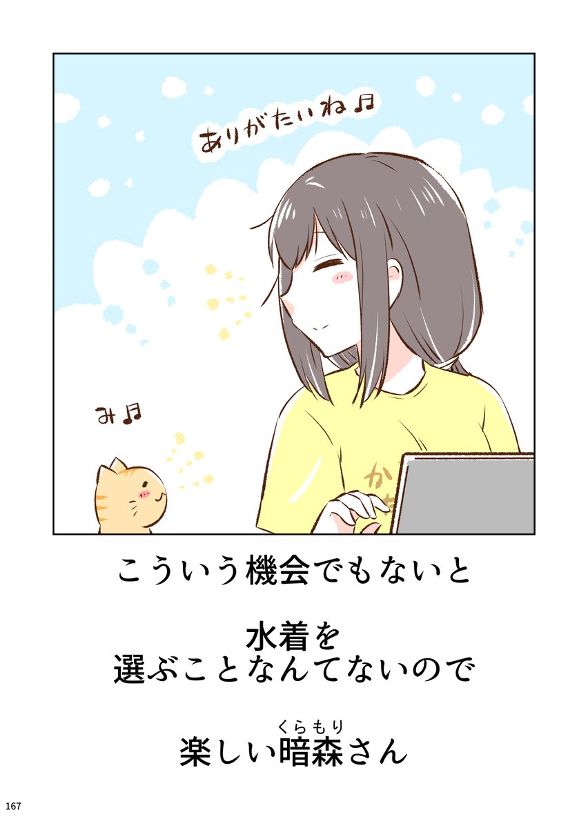 水着を買うことになった暗森さん(2/2)

★この続きは以下の超総集編より公開してます!
(現在半額セール中)
↓
https://t.co/Q1N67m7W62 