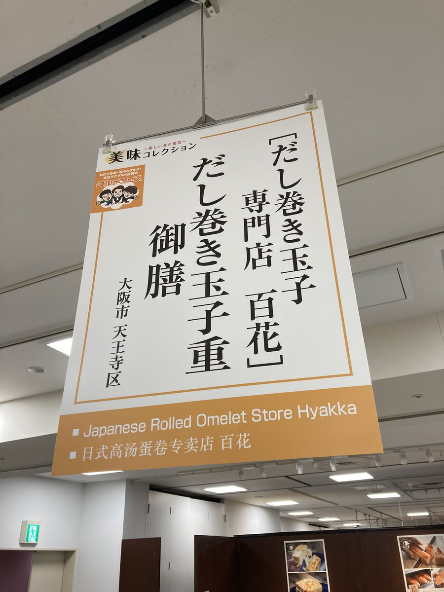 cafe100ka's tweet photo. 【本日から開催】

本日から始まる、「春の美味コレクション　むにぐるめ・ゆうとグルメ・はらぺこグルメ日記のグルメフェス」に出店致します！

全国各地から美味しいお店がたくさん集まるグルメイベントです✨

〈東京〉新宿高島屋　11階　催会場
皆様のご来店お待ちしております😊 https://t.co/dmXvtHXslc