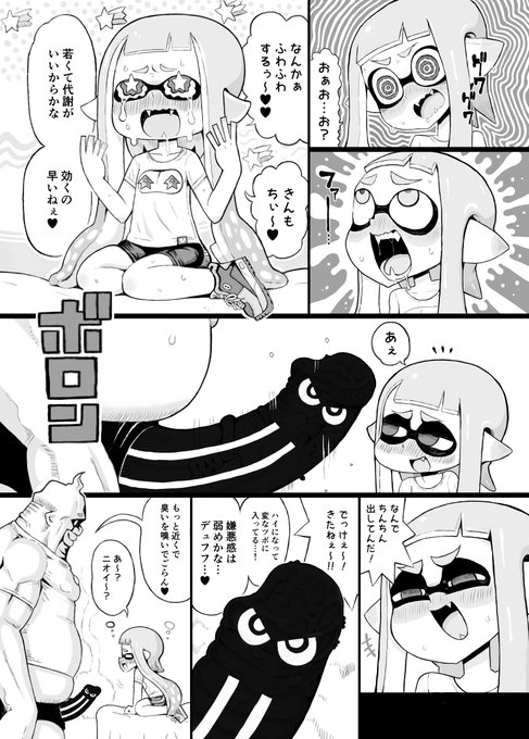 そのうち販売するイカおじさんVSナマイキイカちゃん漫画♥ 11/45 リラックスしたおかげでとっても楽しそうだね イカちゃん!この飴は巨人みたいに体が大きくなる効果はないから安心してね!(意味不明でも気にしないでね!)おじさんがでっかくて汚いものを出したらしいけど真っ黒でよく見えないね! 