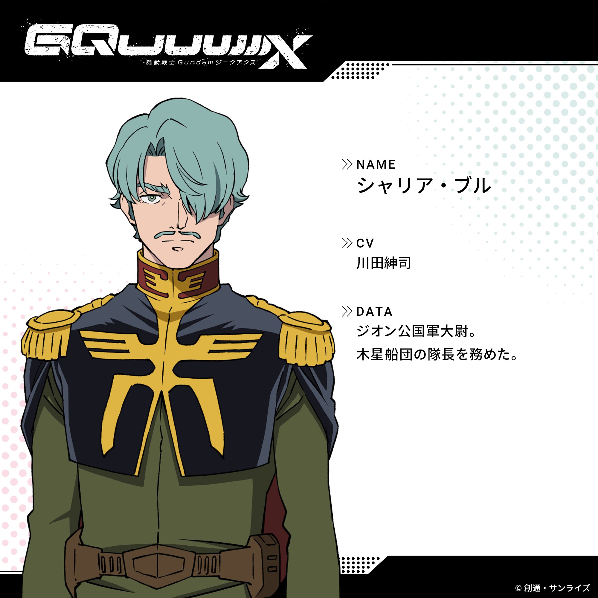 ガンダム ジークアクス クライマックスコラボ シャリア・ブル 3