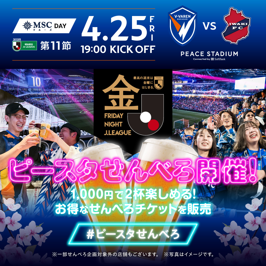 🔷4/25いわき戦 イベント情報🔶 【選手サインボールをプレゼント