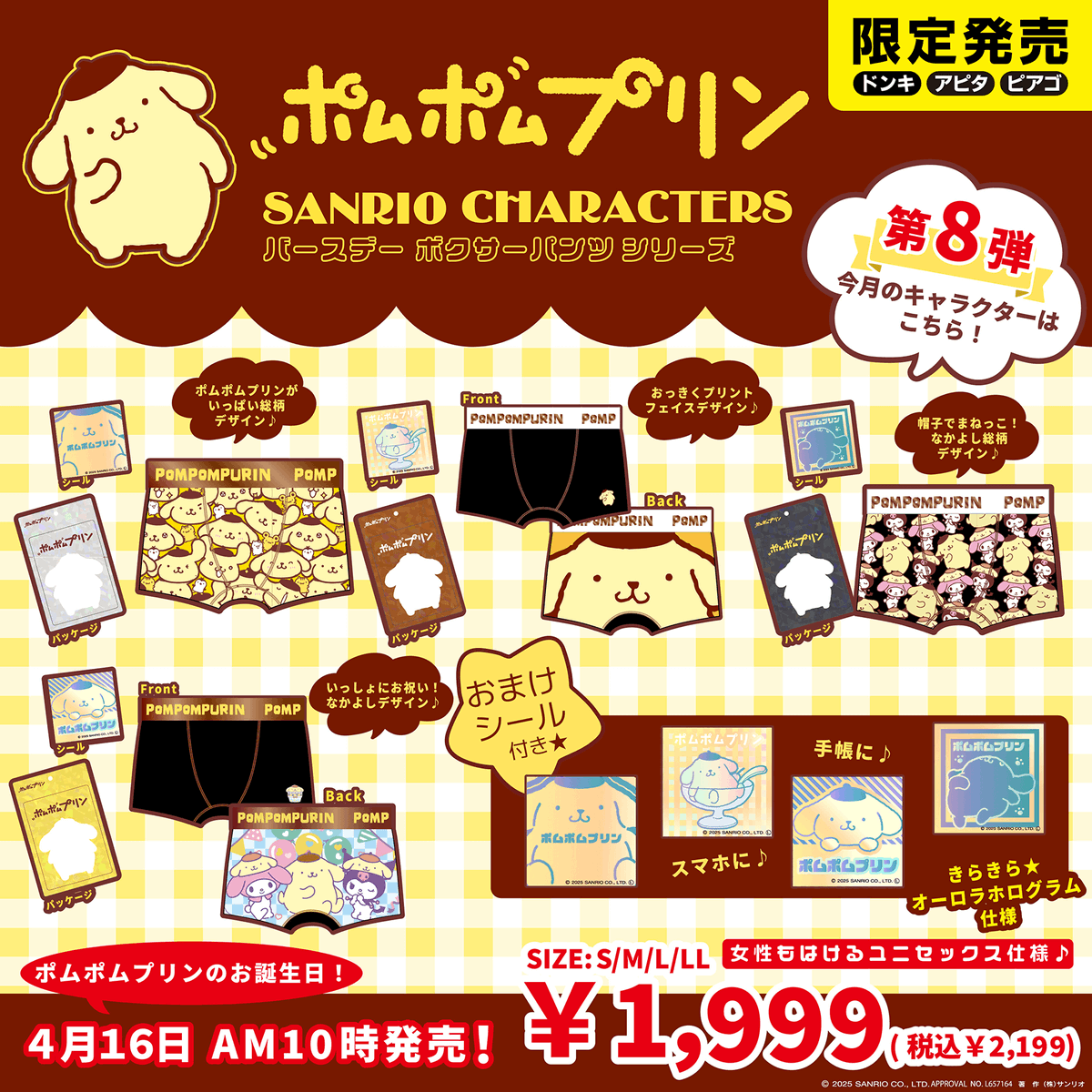 パンツ プリン様 サンリオ推し活部🌈 on X