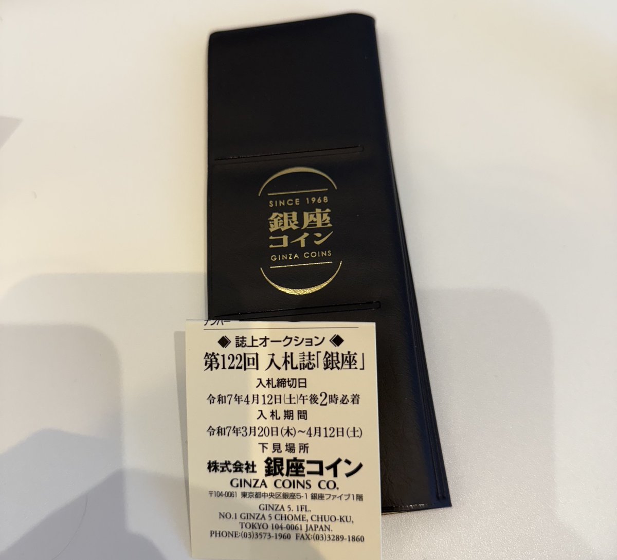 入札誌、今回は何故か、銀座コインのコインケース付いてきた！ 初めてなのでうれちぃ。 しばらく使うか！