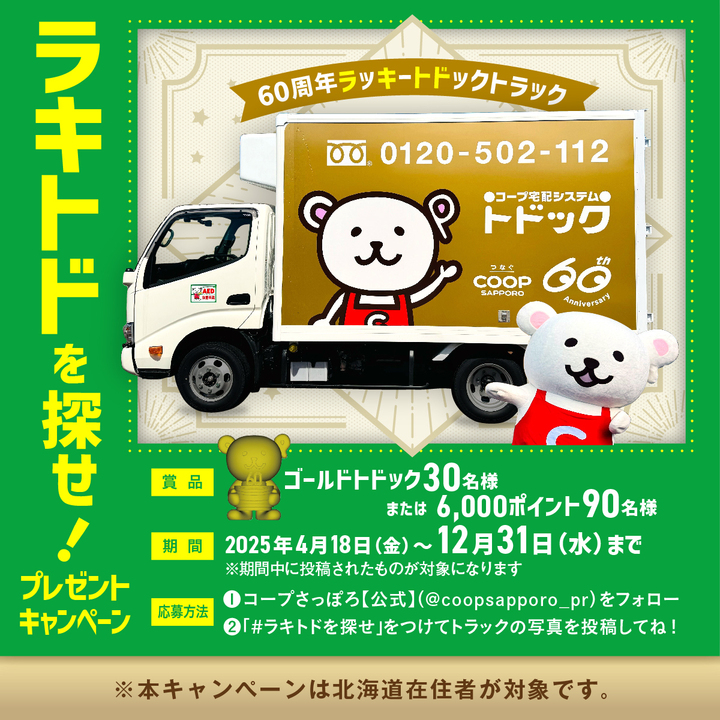 ラキトドを探せ プレゼントキャンペーン??✨ 超絶レアなゴールド 