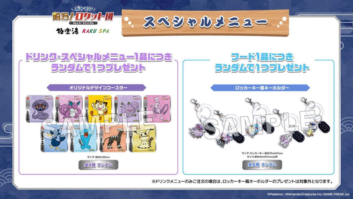 ロケット団のポケモンが #極楽湯 #RAKUSPA に襲来！？／ イベント期間