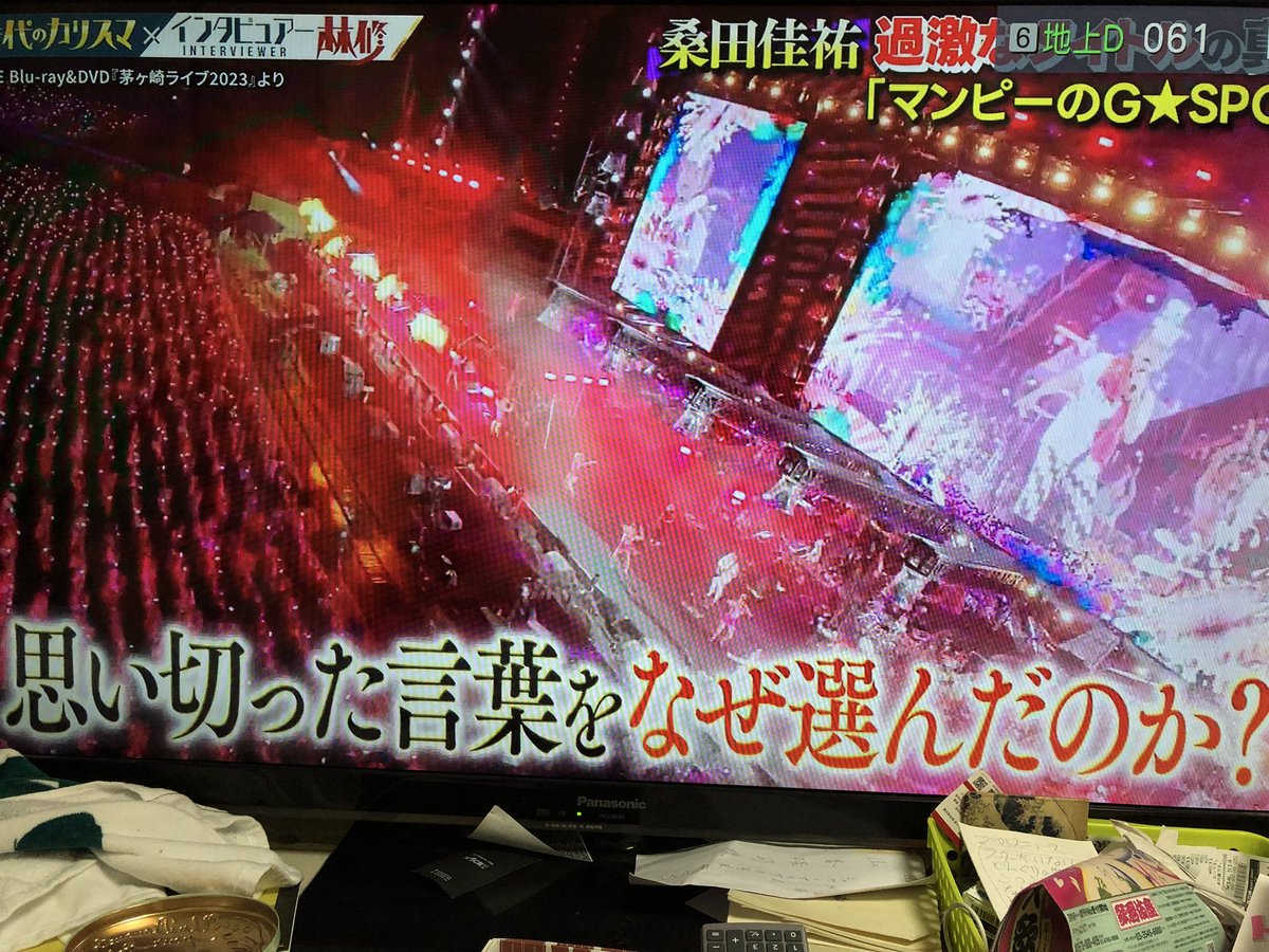 昔、ある雑誌からサザンオールスターズが桑田佳祐さんの母校、青山学院