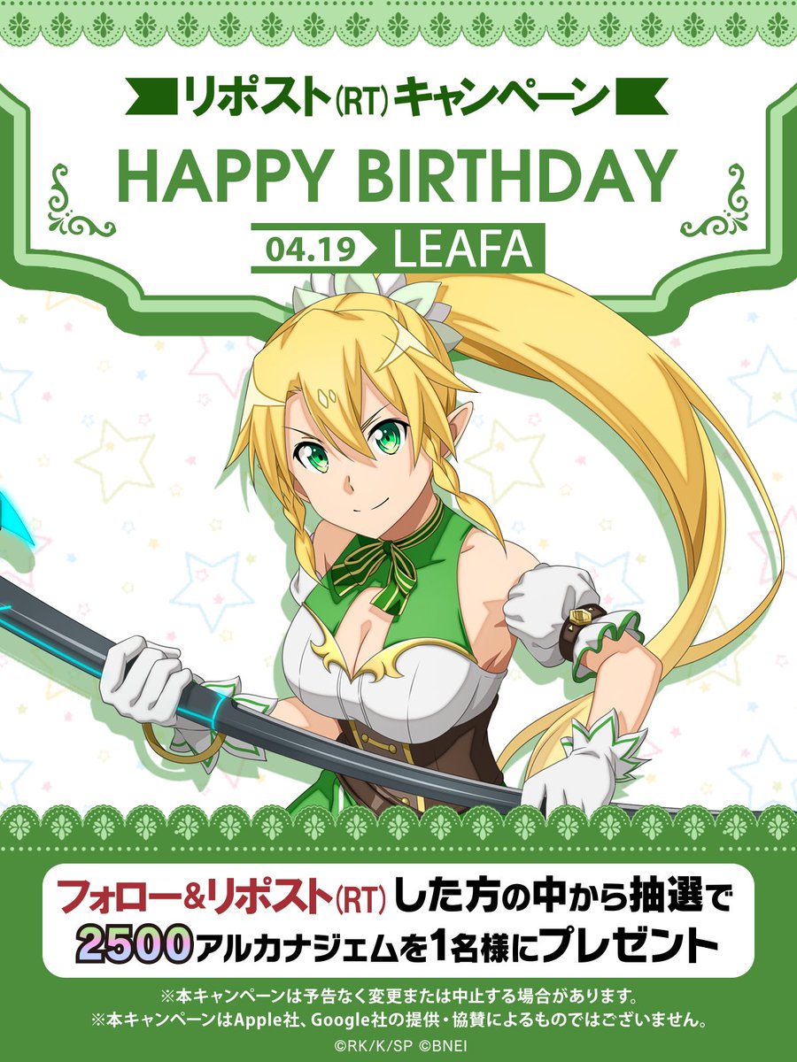 saoif_gameinfo's tweet photo. ||◤𝗛𝗮𝗽𝗽𝘆 𝗕𝗶𝗿𝘁𝗵𝗱𝗮𝘆◢|| 

フォロー＆この投稿をリポスト🔁 で1名様に《2500アルカナジェム》をプレゼント🎁
皆でリーファの誕生日をお祝いしよう！Happy Birthday🎂

▼ダウンロードはこちら
https://t.co/LXZJBKslD6

※期限：本日中

#SAOIF #リーファ誕生祭2025 https://t.co/azvIYIdL9Q